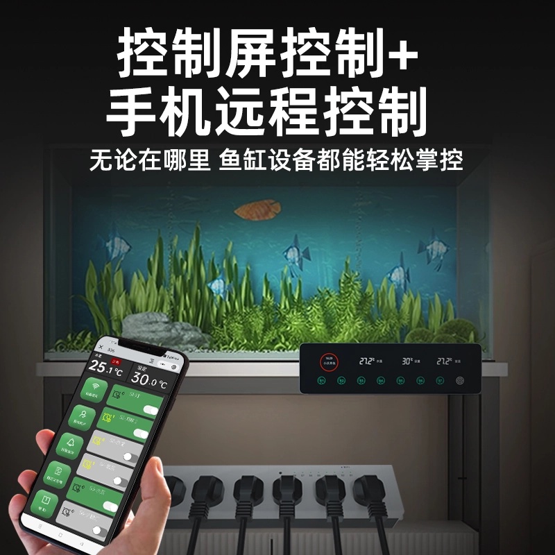 鱼缸智能插排WIFI定时功率保护控温防煮鱼插排养鱼定时器自控系统