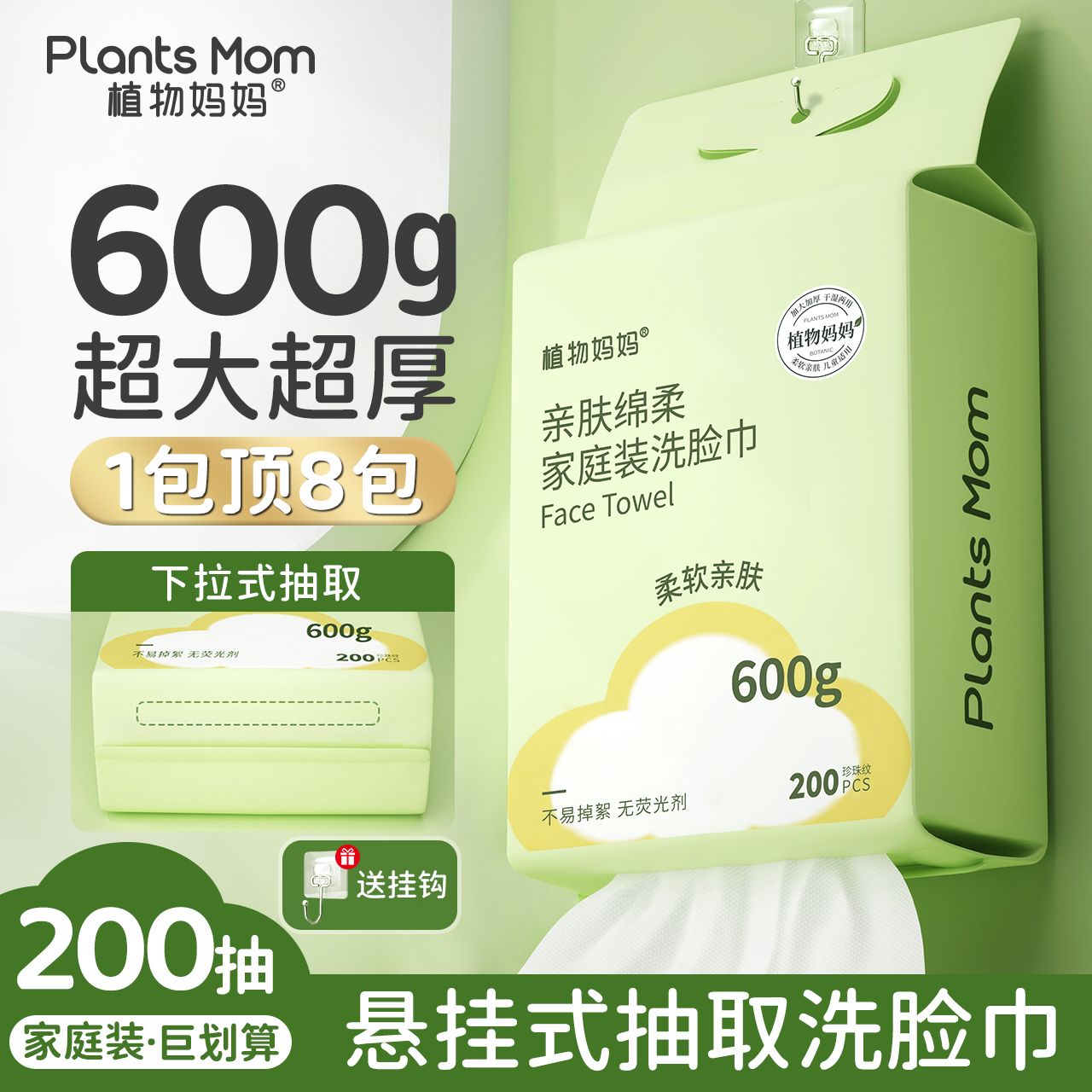 植物妈妈亲肤柔绵家庭装洗脸巾悬挂式超厚透气加大加厚200抽/包