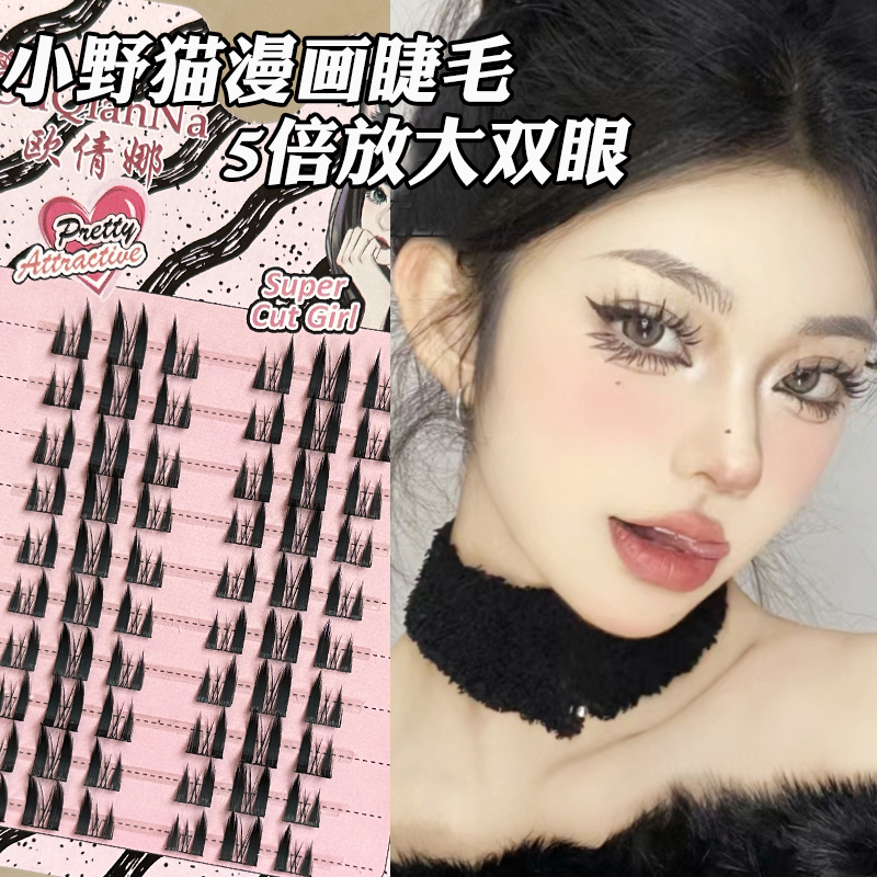 野性小野猫纯欲猫精灵懒人三部曲睫毛假睫毛自然芭比新手浓密漫画