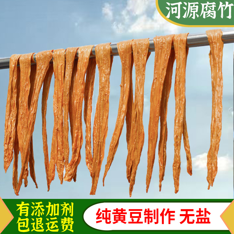 纯黄豆腐竹干货头层皮河源龙川车田客家特产纯黄豆制作手工自晒干