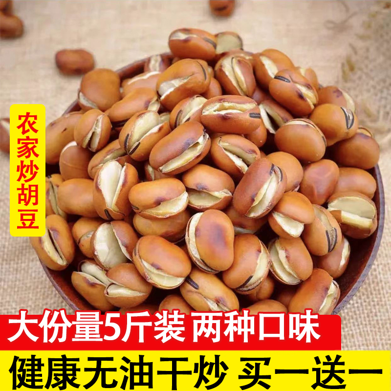 原味干炒蚕豆胡豆兰花豆炒货怀旧零食农家四川特产沙胡豆10斤散装