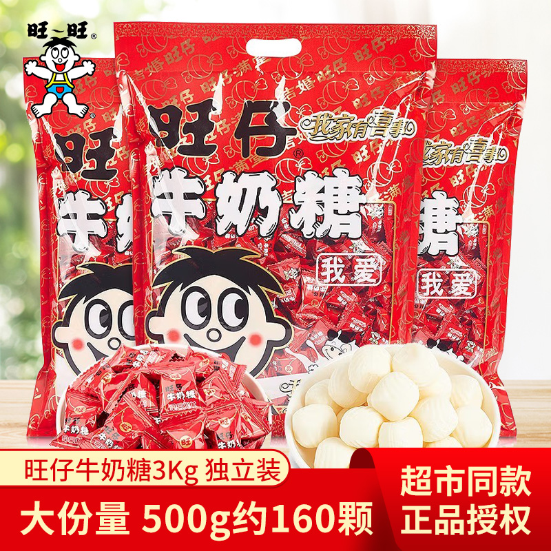 旺仔牛奶糖1000g散装奶糖结婚喜糖乔迁回礼婚庆糖果儿童软糖零食