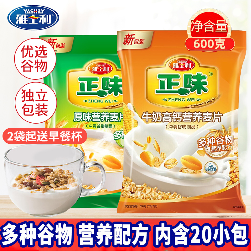雅士利正味牛奶高钙燕麦片600g原味谷物高钙早餐儿童即食营养麦片