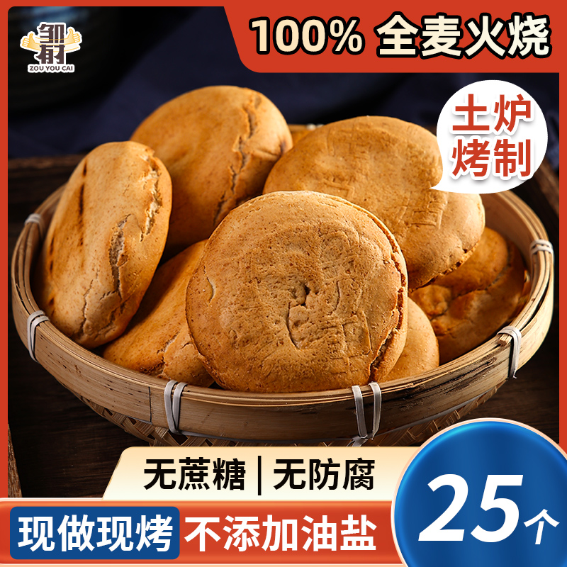 全麦火烧饼山东特产潍坊杠子头无糖精无油低脂粗粮主食即食面饼