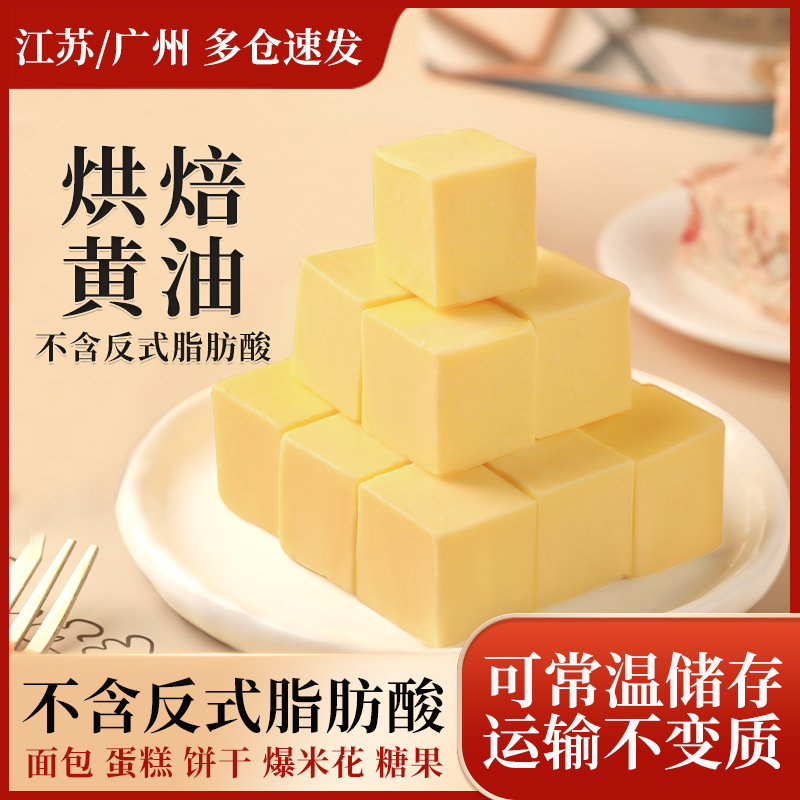 黄油烘焙家用煎牛排爆米花烘焙专用抹面包雪花酥植物黄奶油块
