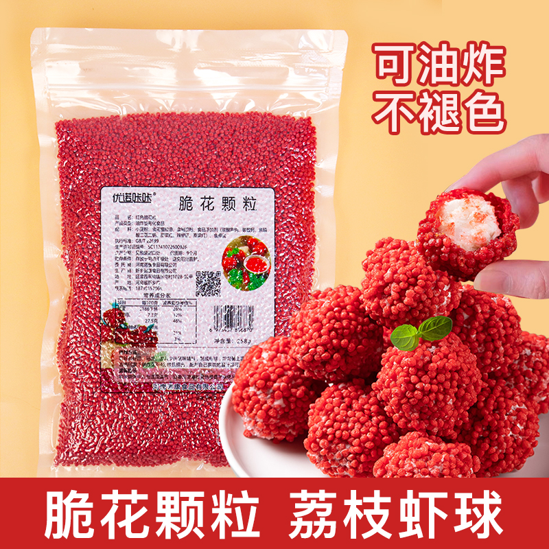 诺优卡卡荔枝虾球脆花颗粒红尘妃子笑红翆花颗粒油炸贵妃笑酒店用