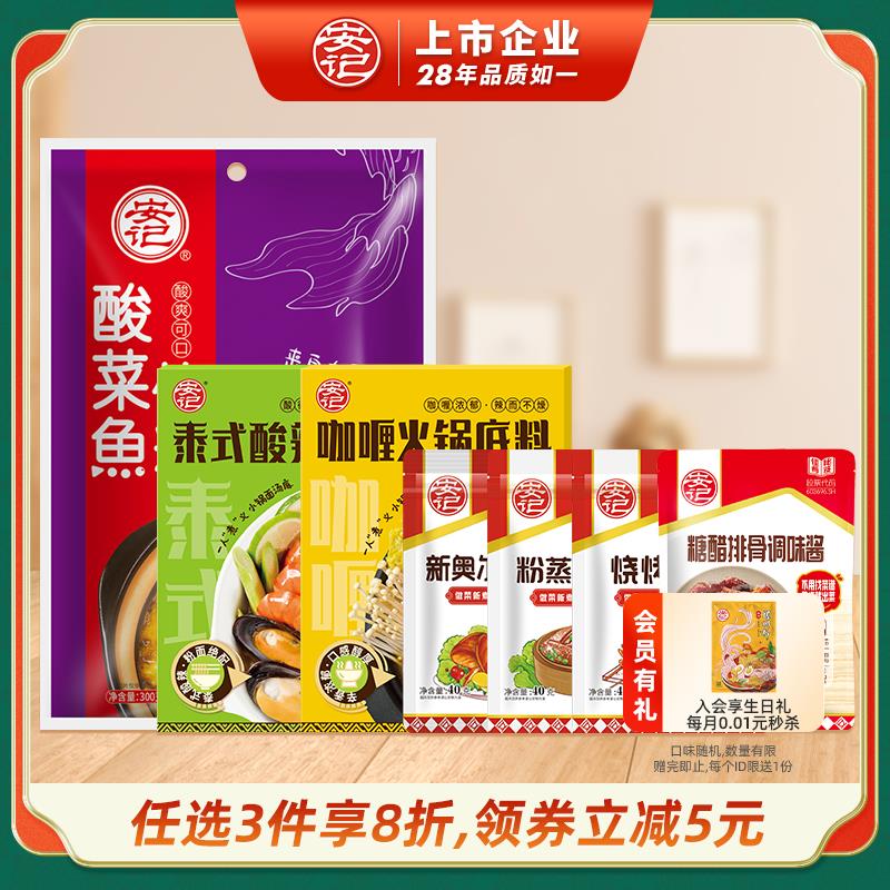安记酸菜鱼调味料火锅底料老坛酸汤肥牛调料水煮鱼金汤料速食预制