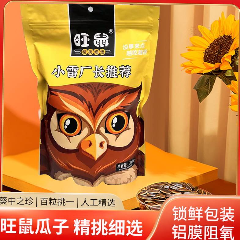 旺鼠瓜子小雷厂长原味焦糖五香味香瓜子炒货年货零食葵花子