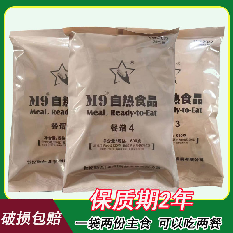 13单兵自热食品M9陆勤自热炒饭营养速食炒米饭户外方便即食21口粮