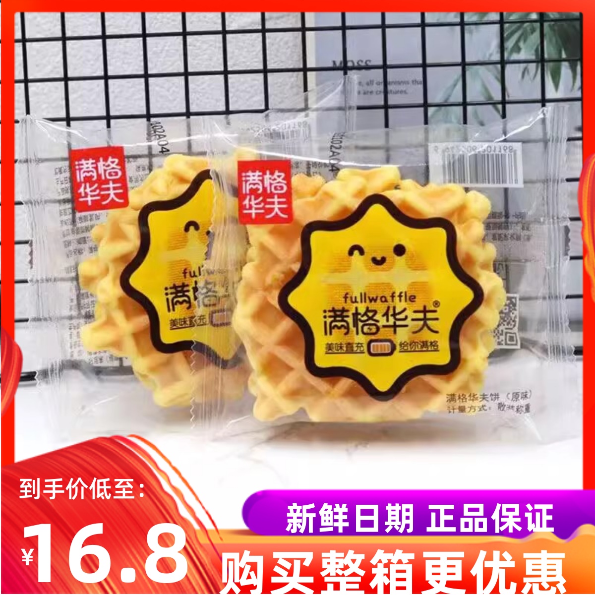 新欧乐满格华夫原味华夫饼整箱4斤早餐面包糕点零食品餐蛋糕