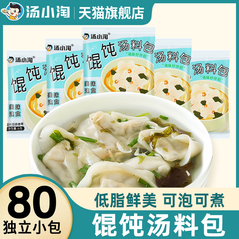 汤小淘馄饨汤料包小包装家用海鲜虾皮紫菜汤混沌饺子面条料旗舰店