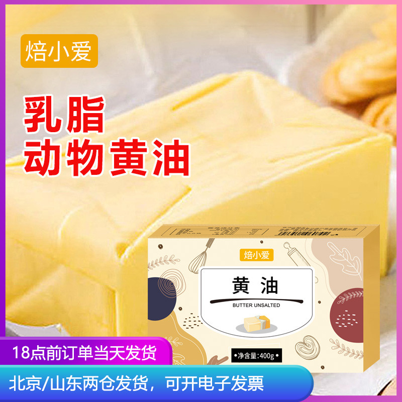 焙小爱动物黄油 煎牛排爆米花油面包专用烘焙家用无盐商用小包装