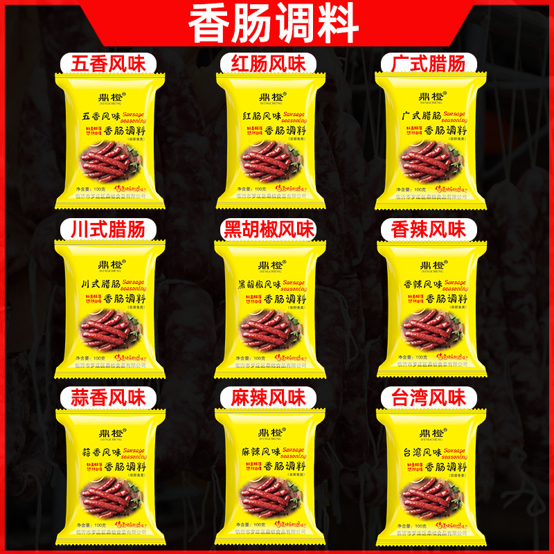 鼎橙香肠腊肠风干肠调料包黑胡椒五香 麻辣猪肠衣灌香肠家用