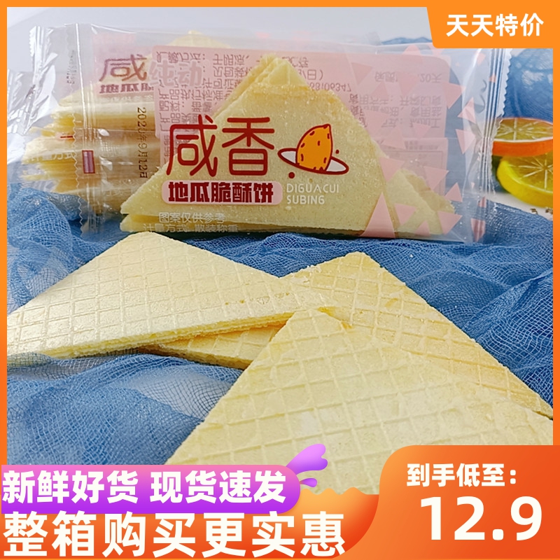 纯动咸香地瓜脆酥饼三角饼香芋味瓦片煎饼风吹饼特酥粗粮薄脆饼干