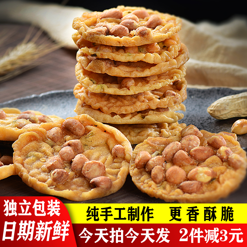 江西特产零食小吃月亮饼油炸锅巴网红赣州花生粑月亮饼花生饼