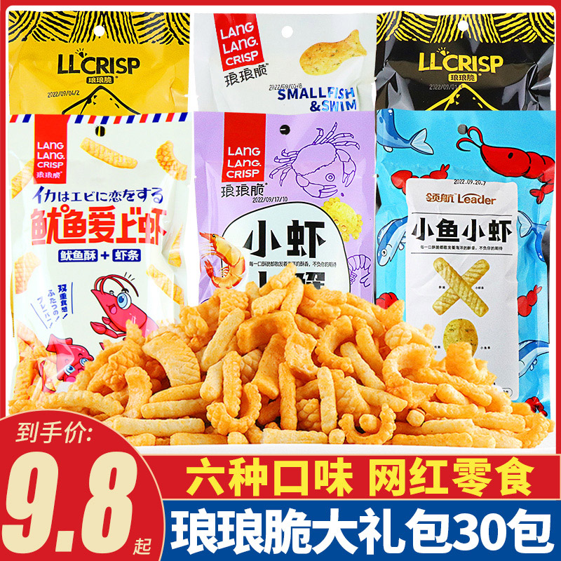 琅琅脆鱿鱼爱上虾 领航小鱼小虾零食膨化零食小虾小蟹虾条