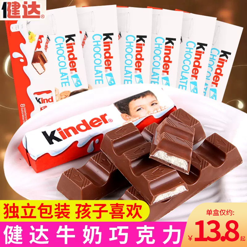 kinder健达牛奶巧克力8条盒装建达儿童礼物糖果万圣节零食食品