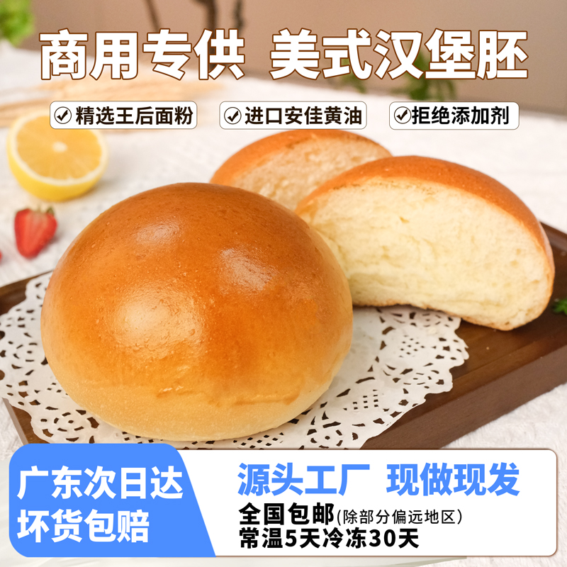 美式汉堡胚面包商用黄油手工汉堡包家用面包胚半成品营养早餐食材
