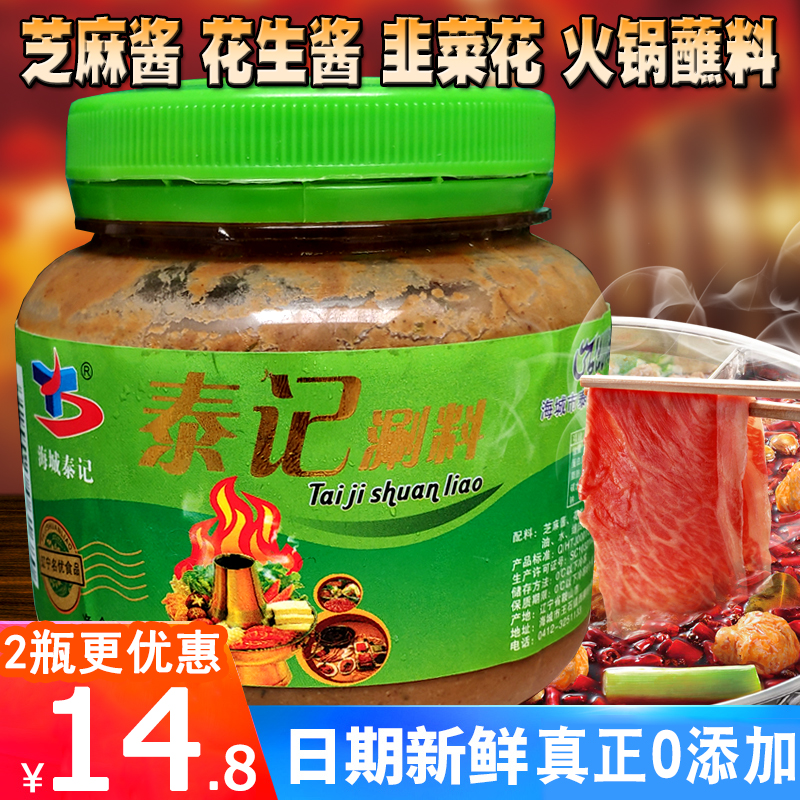 海城泰记400g涮料火锅调料瓶蘸料麻酱拌面酱原味芝麻韭菜包装