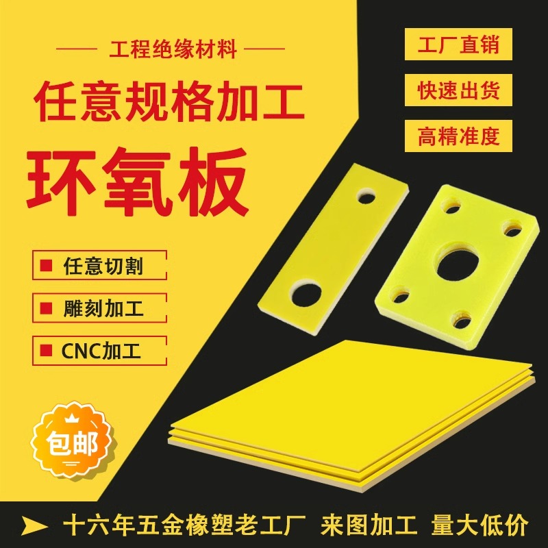 3240环氧板环氧树脂板电工绝缘板耐高温胶木板电木板玻璃纤维板