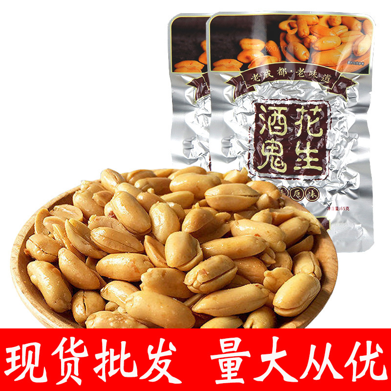正宗酥脆酒鬼花生袋装小包装花生米网红解馋小零食休闲食品小吃