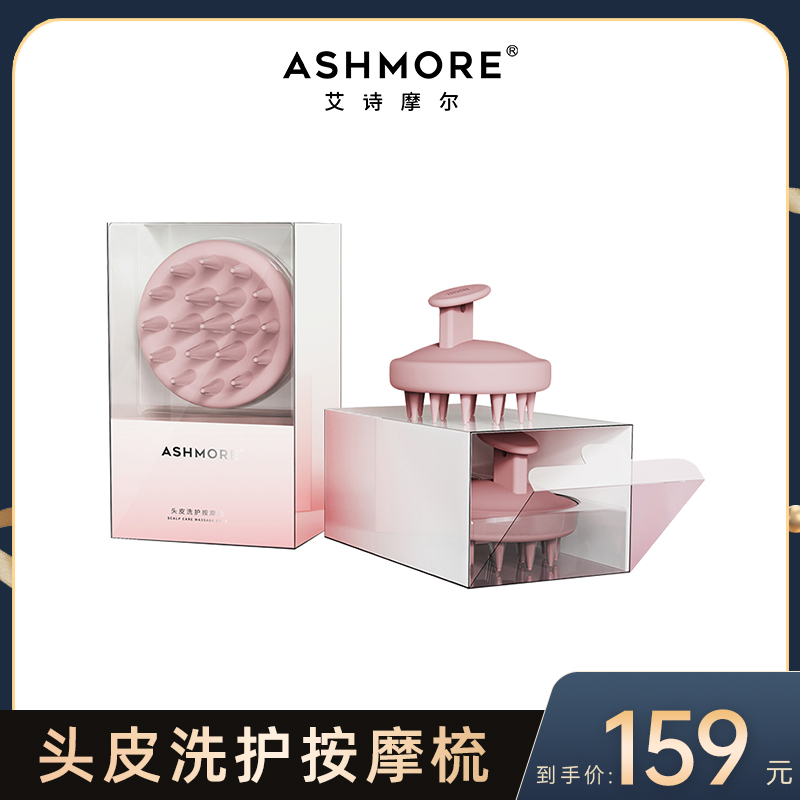艾诗摩尔洗头刷头皮洗护按摩梳 硅胶柔软舒适