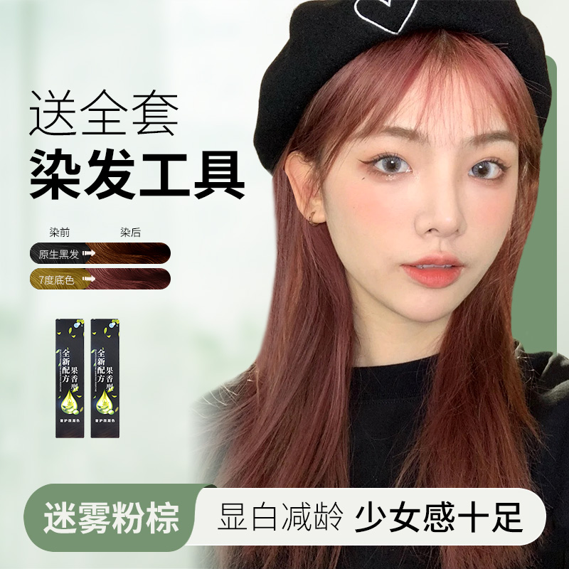 奶茶灰棕显白染发膏网红流行色全新配方果香味染发剂自己在家染发