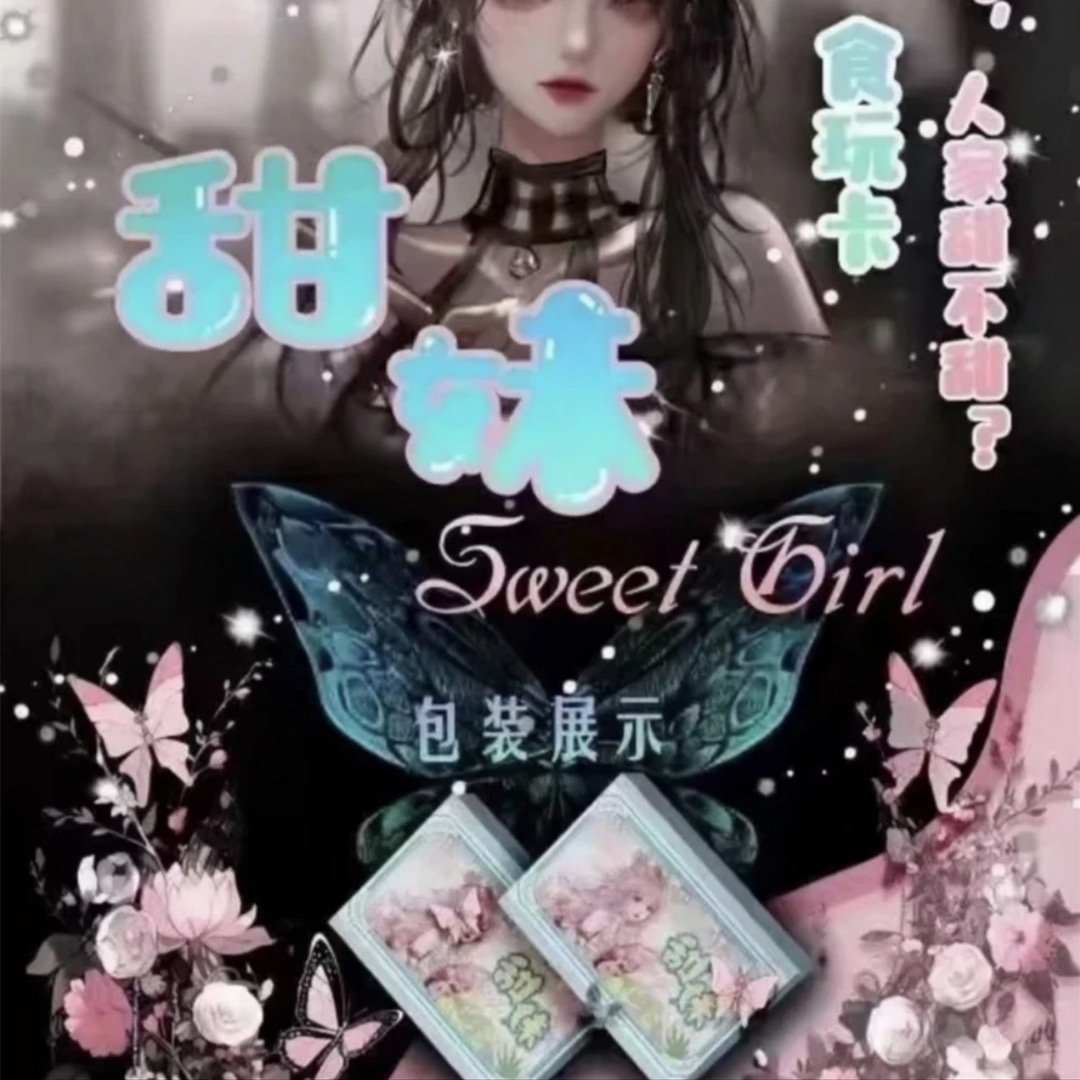 甜妹 露卡文创-清凉潮玩妹卡 直播代拆卡牌盲盒