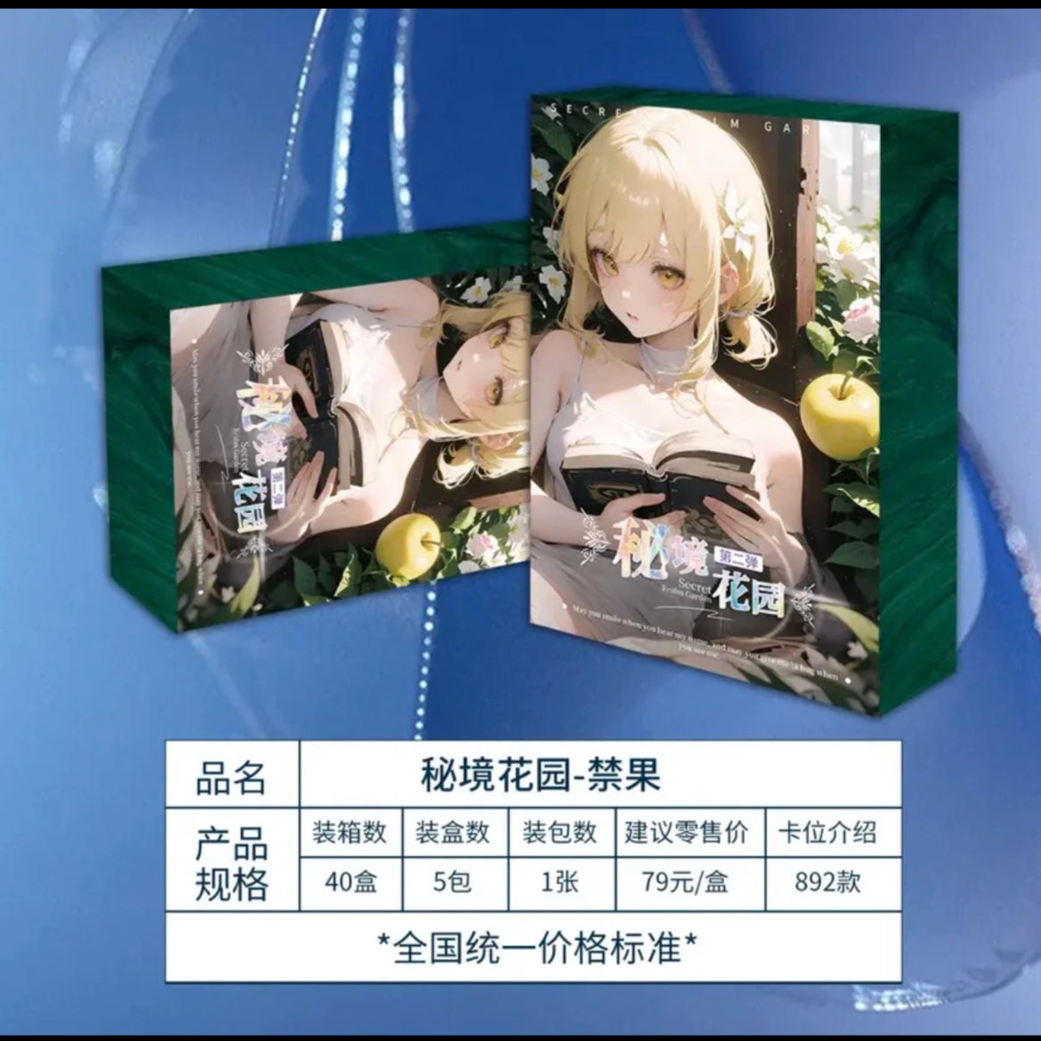 【拆盒】秘境花园第二弹  女神大卡 动漫 收藏 卡牌 盲盒
