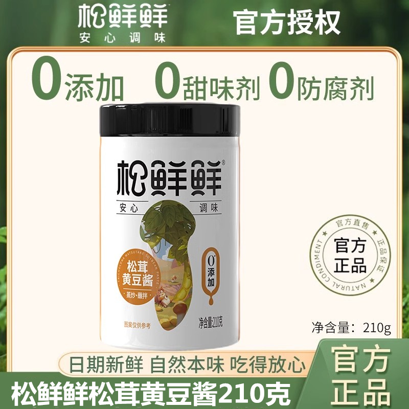 松鲜鲜松茸黄豆酱210g瓶装拌面调味蘸酱家用大豆酱豆瓣酱孩子爱吃