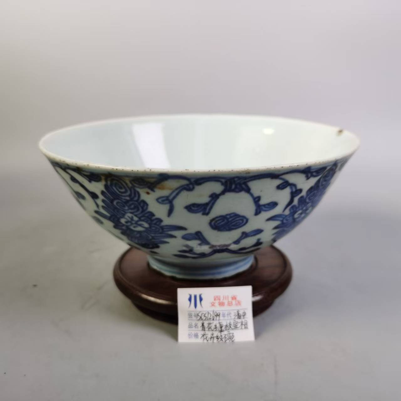 SCS12699清中期青花缠枝宝相花卉纹碗/四川省文物总店