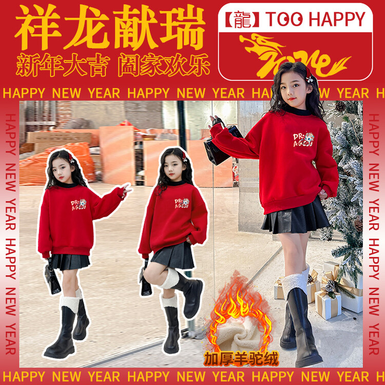 女童卫衣2024新款儿童本命年拜年服上衣加厚半高领年服打底衫洋气