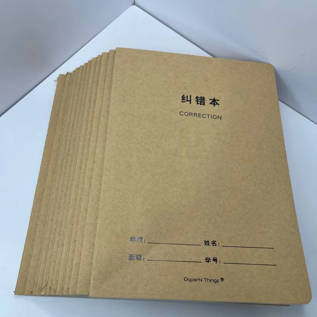 16K学生纠错本-YZ文具