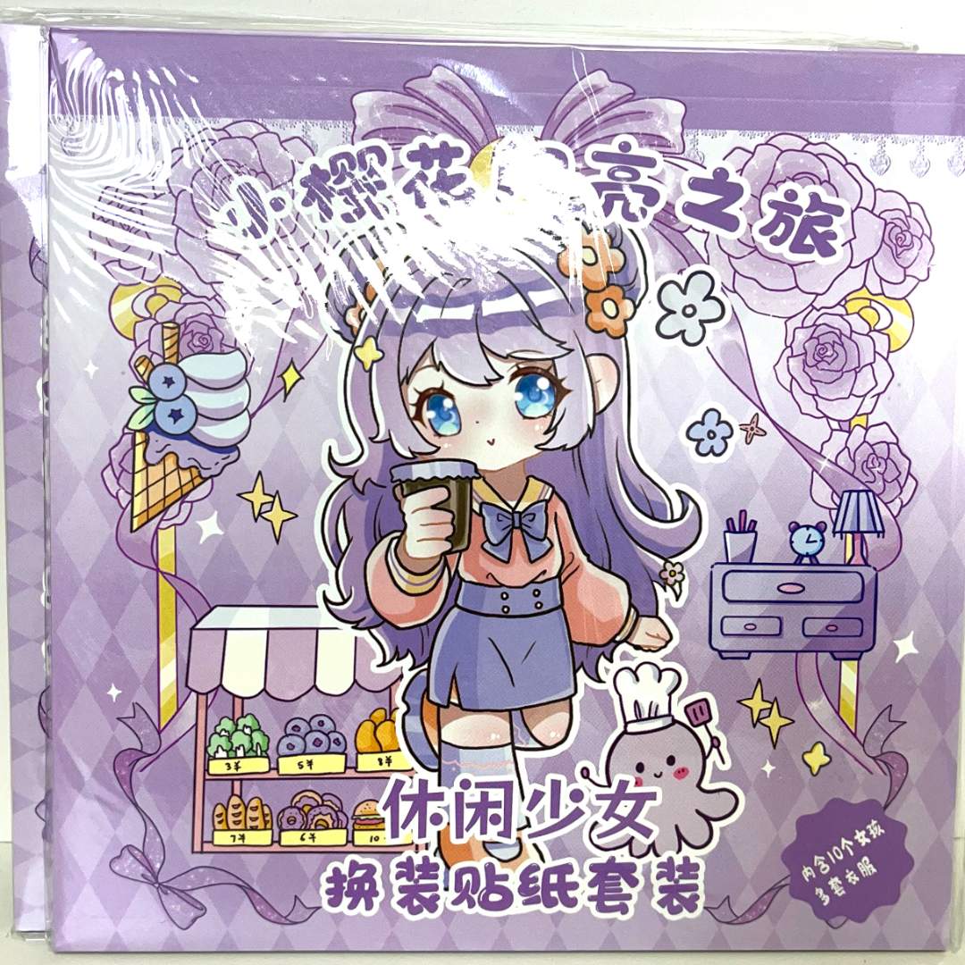 换装秀贴纸本儿童不挑款不挑色YZ文具