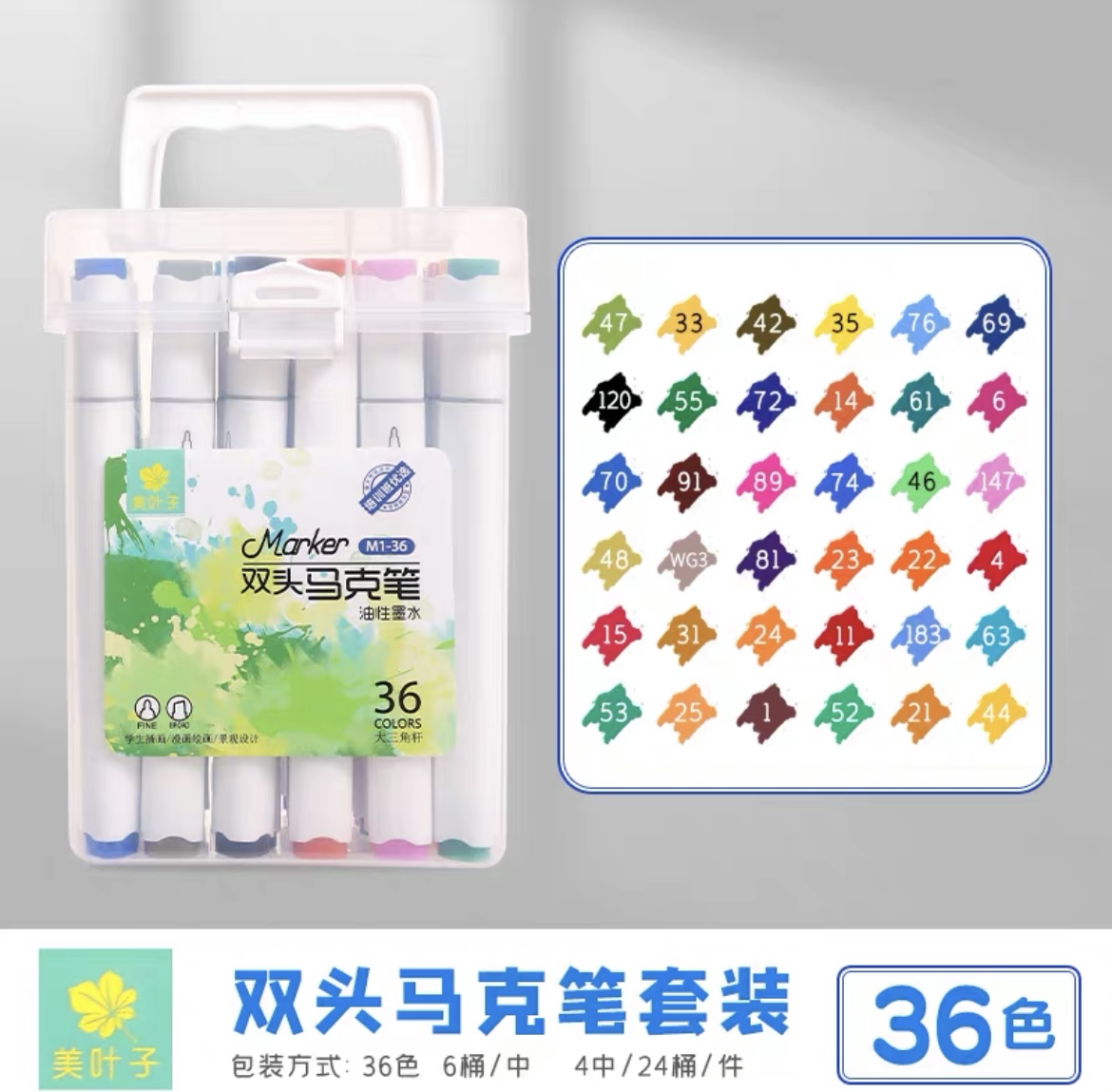 M叶子36色双头马克笔-YZ文具