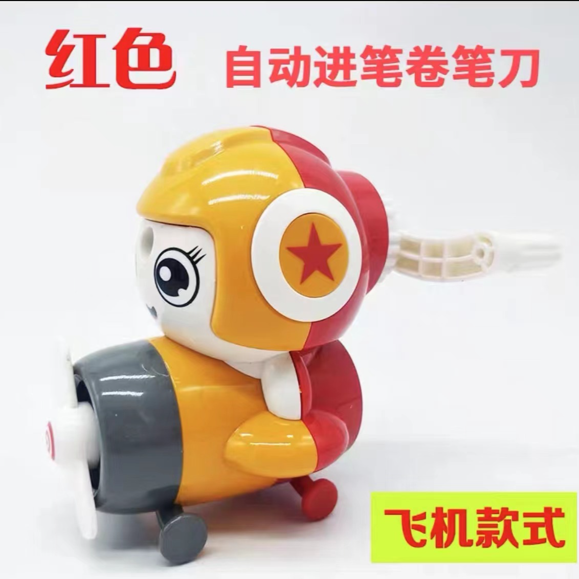 飞机款削笔刀1个不挑色-YZ文具
