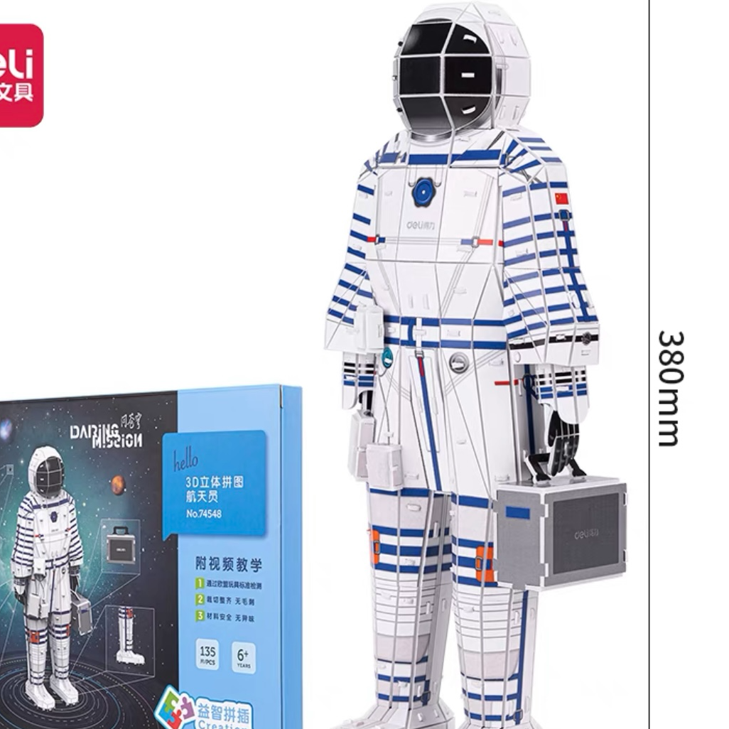 DL-3D立体拼图宇航员