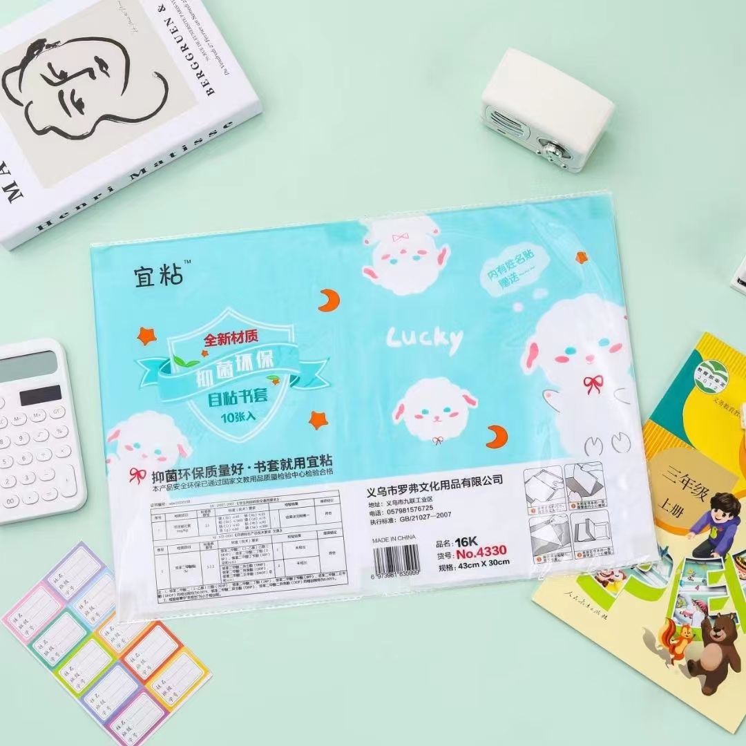 罗弗16K宜粘书皮-柚子文具