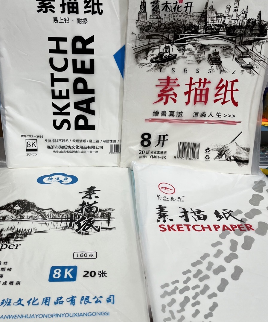 8K素描纸20张1包-YZ文具