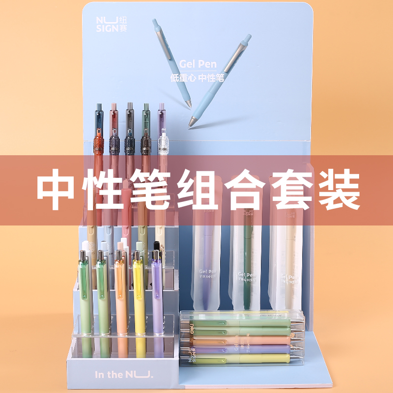 中性笔组合装高颜值刷题笔套装/孤品