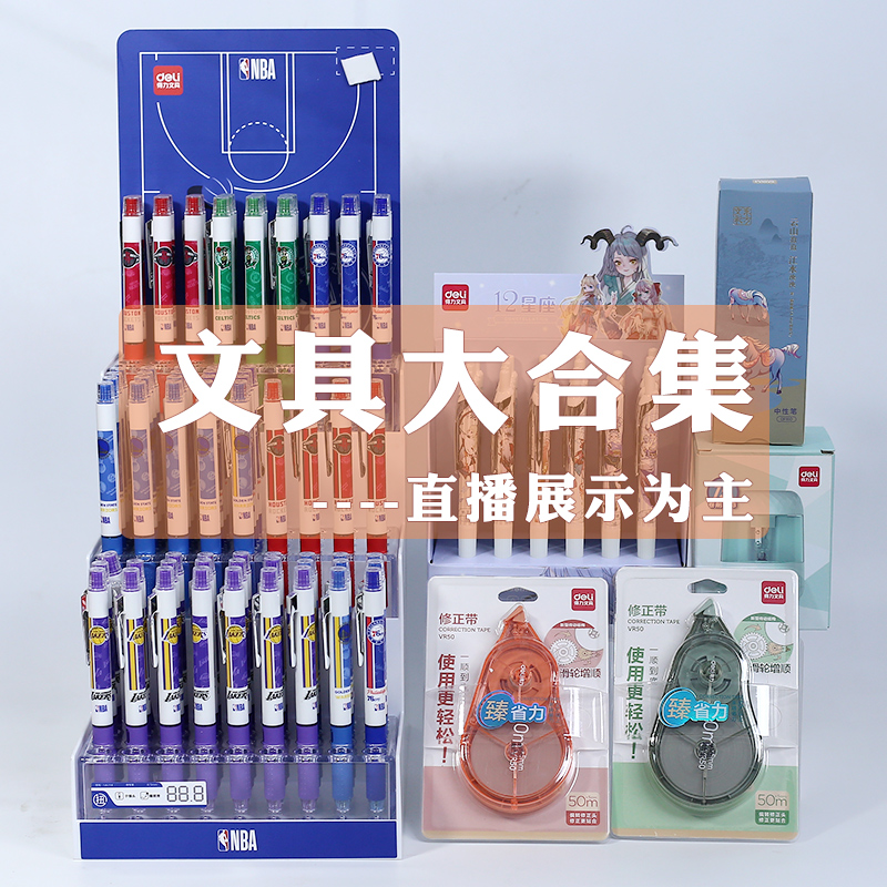 得力文具组合A15
