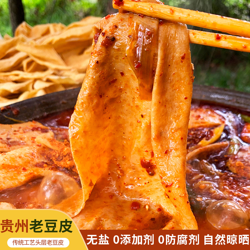 皇尚香贵州农家老豆腐皮劲道老豆皮干货火锅食材凉拌豆皮240g