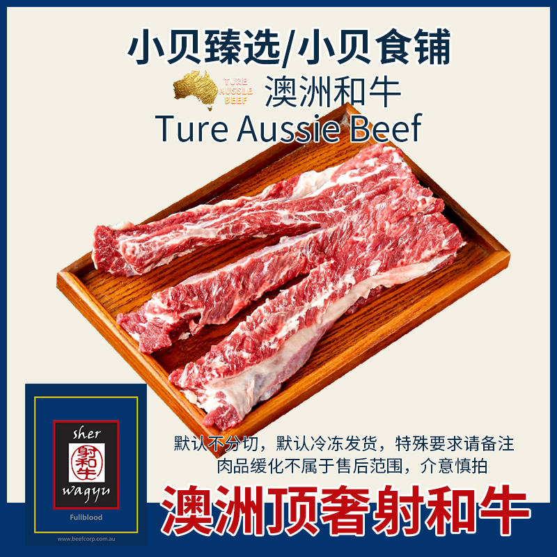 原切牛排【射和牛 · 小贝农场】肋条、小米龙烤肉火锅定制原切