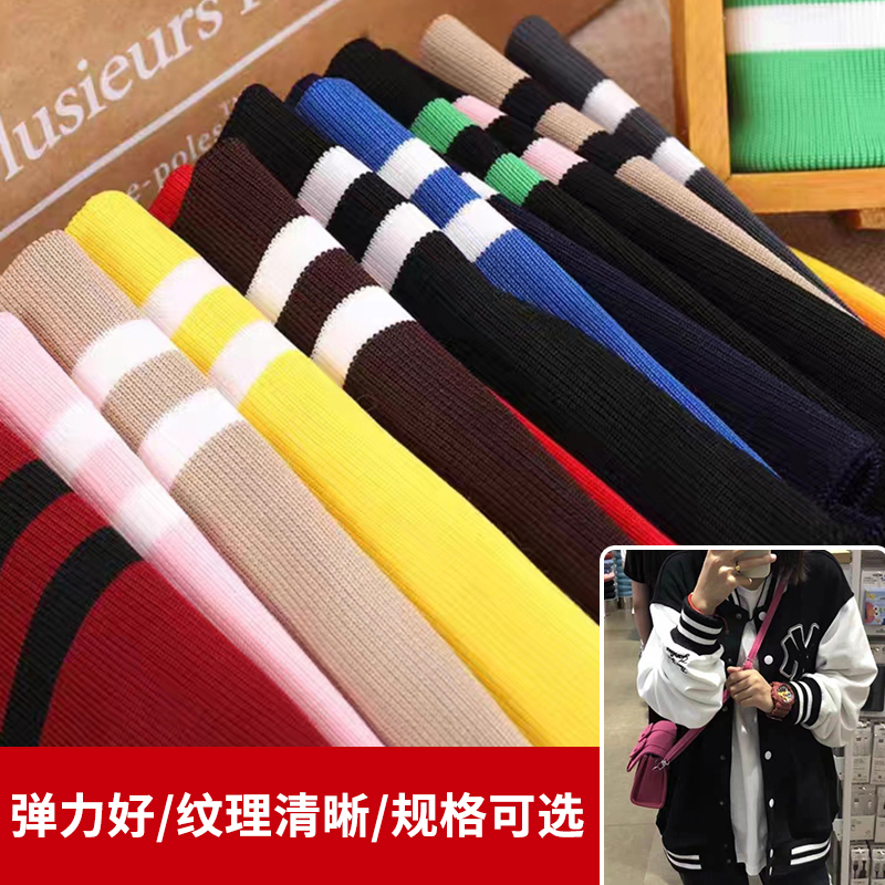双层螺纹袖口脚口加长领口松紧衣服下摆弹力罗口裤脚棉服家用辅料
