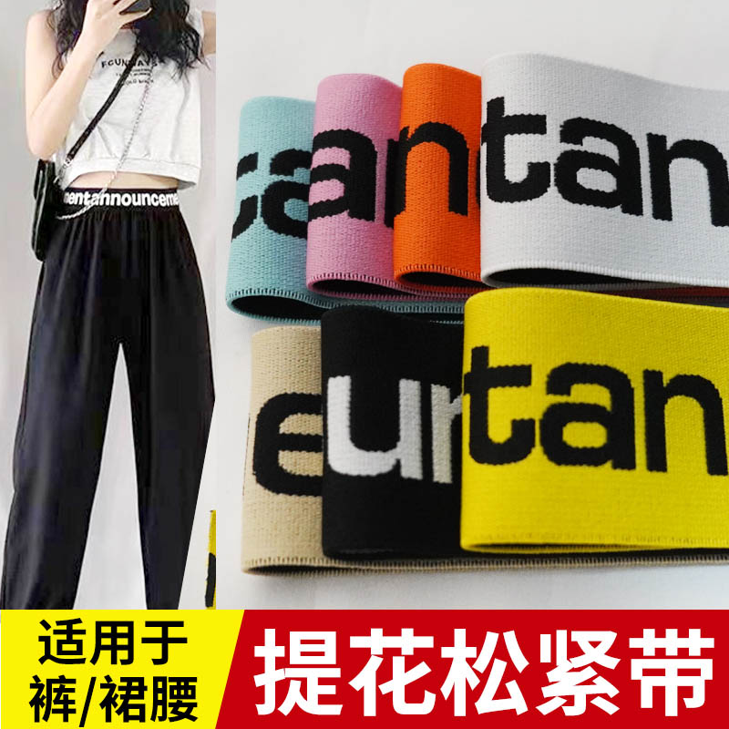 新款5cm高弹力松紧带tan字母提花柔软时尚裤腰加高橡皮筋耐用辅料