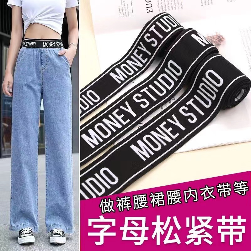 宽4cm-5cm-6c字母提花松紧带橡皮筋封腰柔软内裤裤头加厚织带裤腰