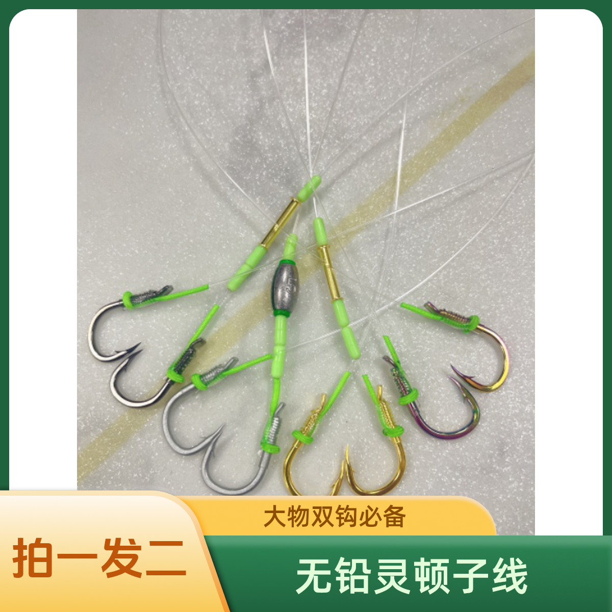 （拍1发2）大物跑铅无铅灵顿子线双钩正嘴歪嘴A36