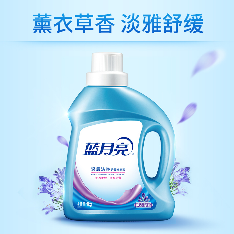 蓝月亮深层洁净薰衣草香去污去渍留香护色浓缩洗衣液1 kg瓶家庭装
