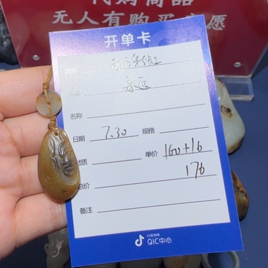 和田玉颈饰未镶嵌承**道