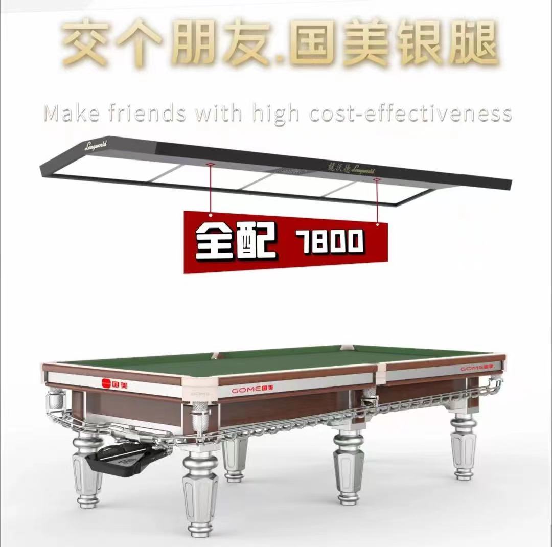 国美品牌台球桌传统经典国美Q8银腿标准中八赛台